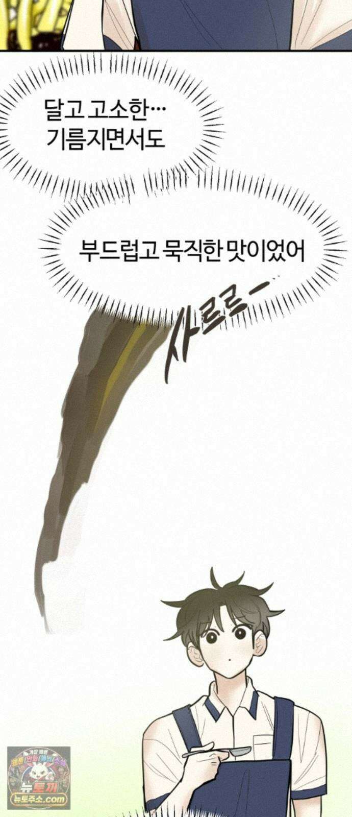 설탕에 곁들인 로맨스 48 반 배정, 참가자 지찬희 님은… 18