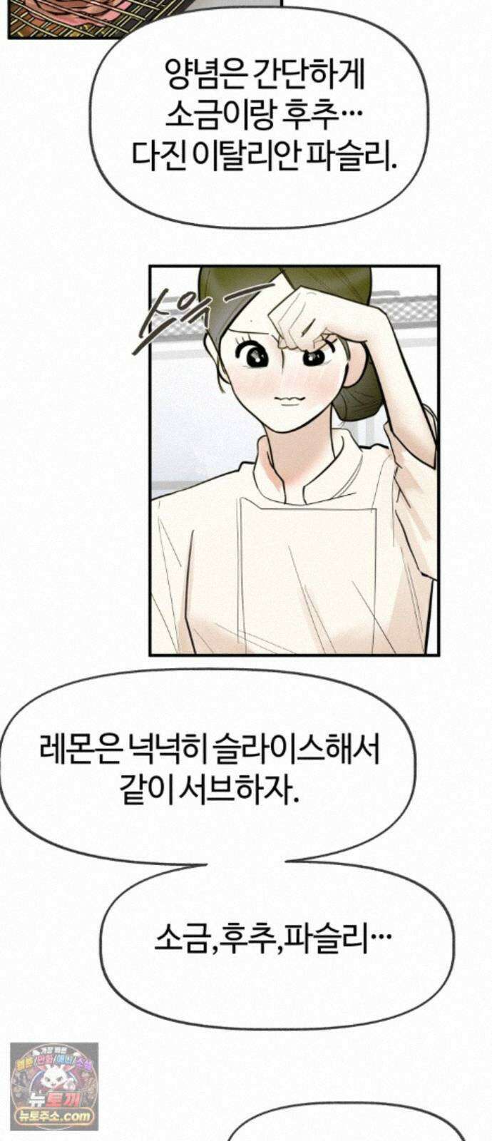 설탕에 곁들인 로맨스 48 반 배정, 참가자 지찬희 님은… 22