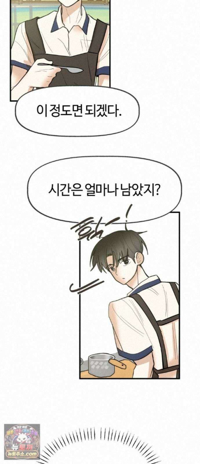 설탕에 곁들인 로맨스 48 반 배정, 참가자 지찬희 님은… 26