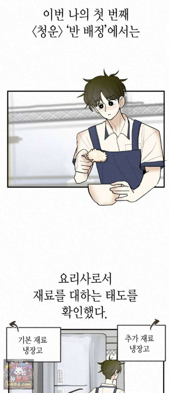 설탕에 곁들인 로맨스 48 반 배정, 참가자 지찬희 님은… 29