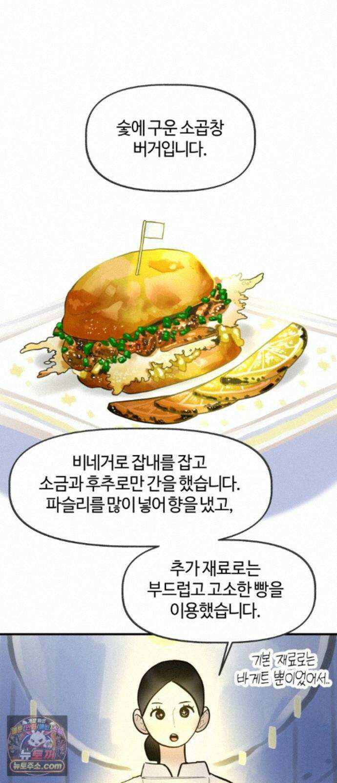 설탕에 곁들인 로맨스 48 반 배정, 참가자 지찬희 님은… 38