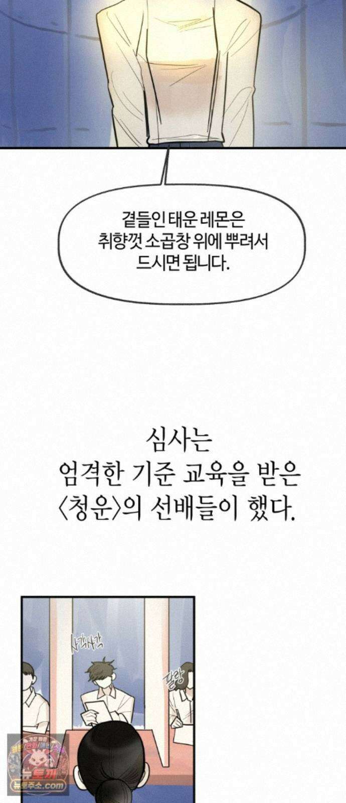설탕에 곁들인 로맨스 48 반 배정, 참가자 지찬희 님은… 39