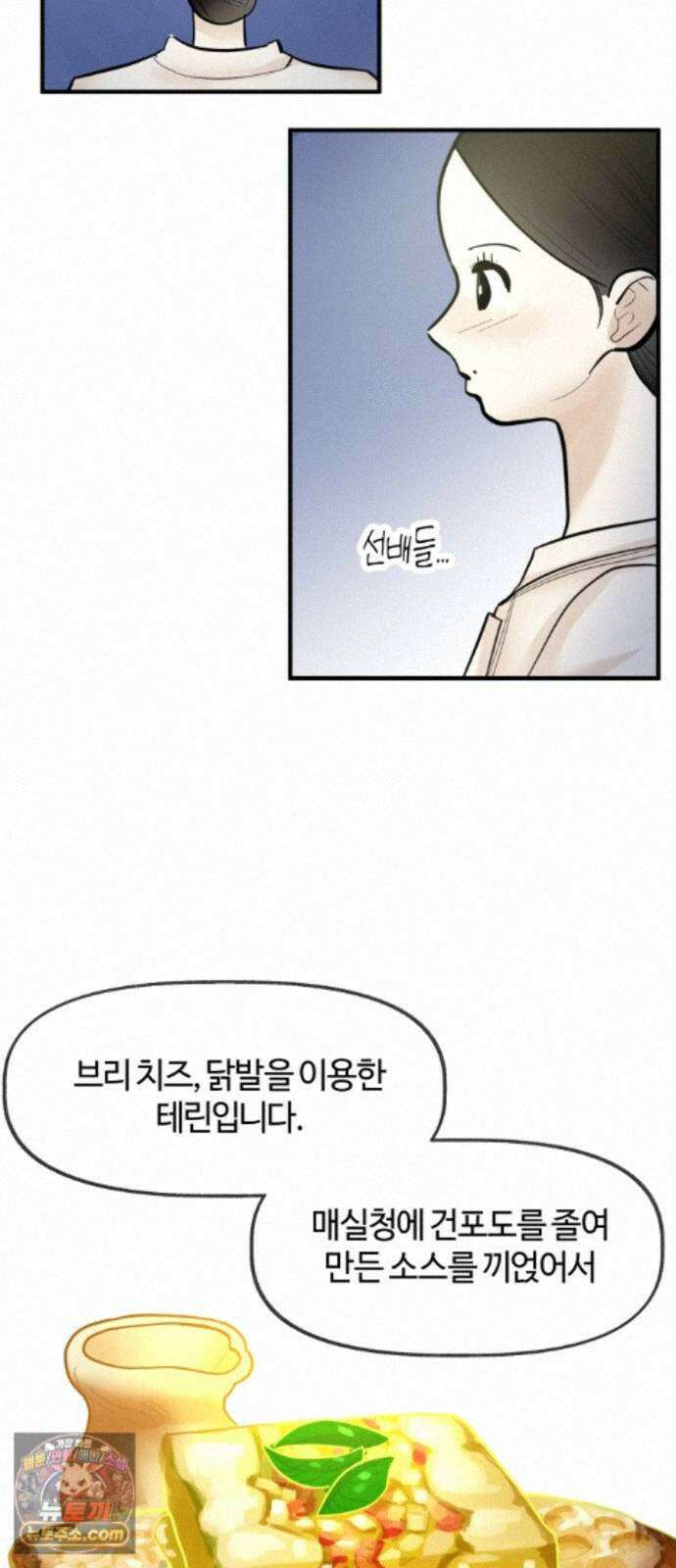 설탕에 곁들인 로맨스 48 반 배정, 참가자 지찬희 님은… 40