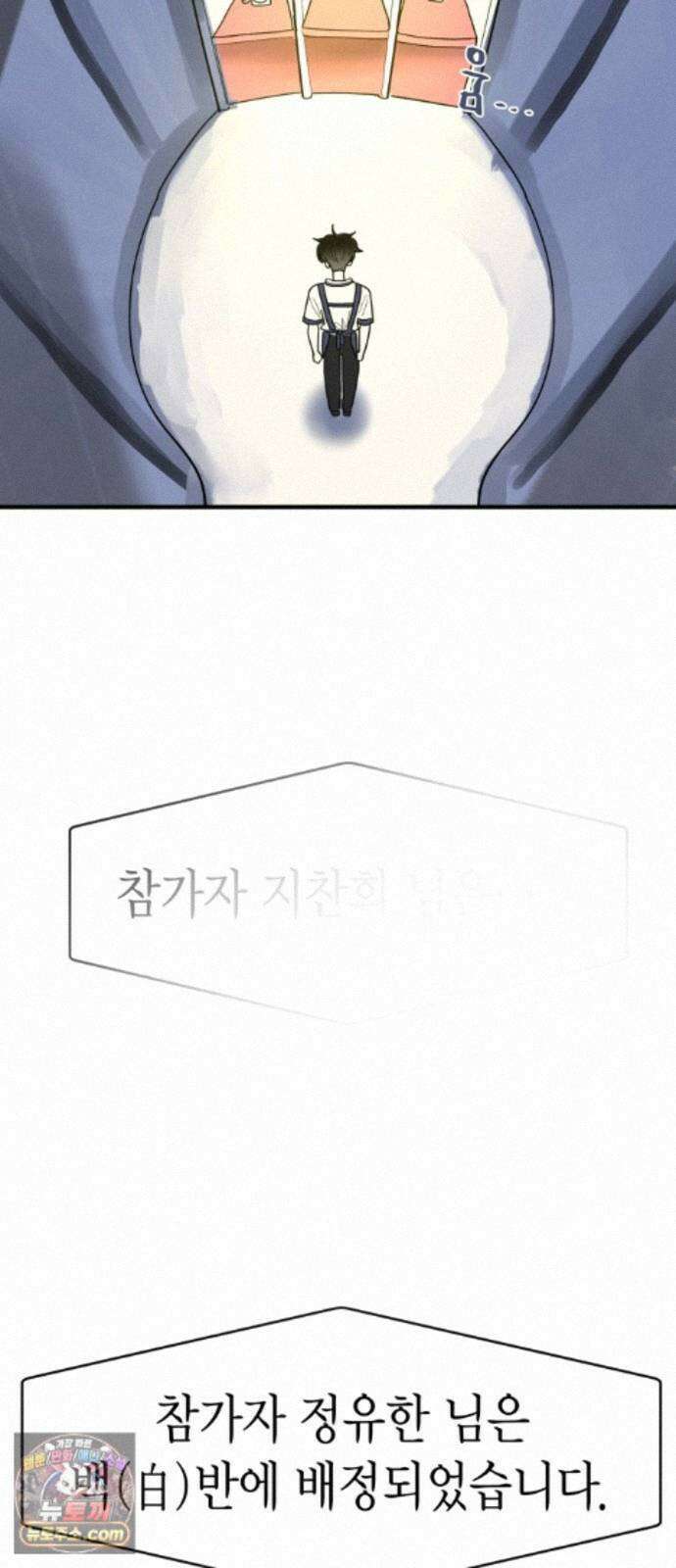 설탕에 곁들인 로맨스 48 반 배정, 참가자 지찬희 님은… 45