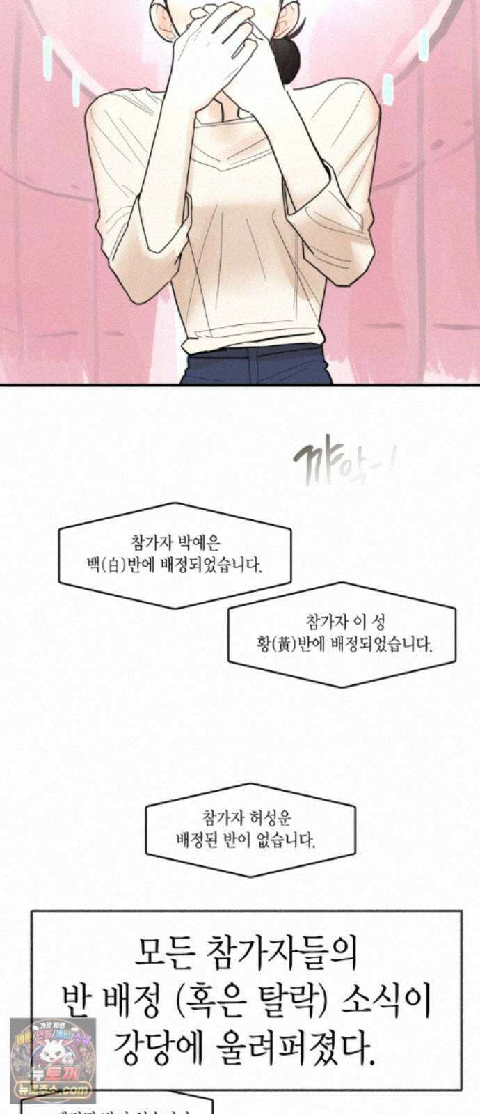 설탕에 곁들인 로맨스 48 반 배정, 참가자 지찬희 님은… 47