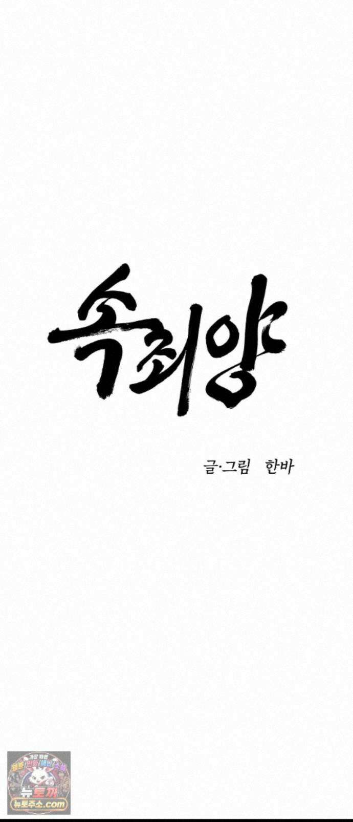 속죄양 35화 1