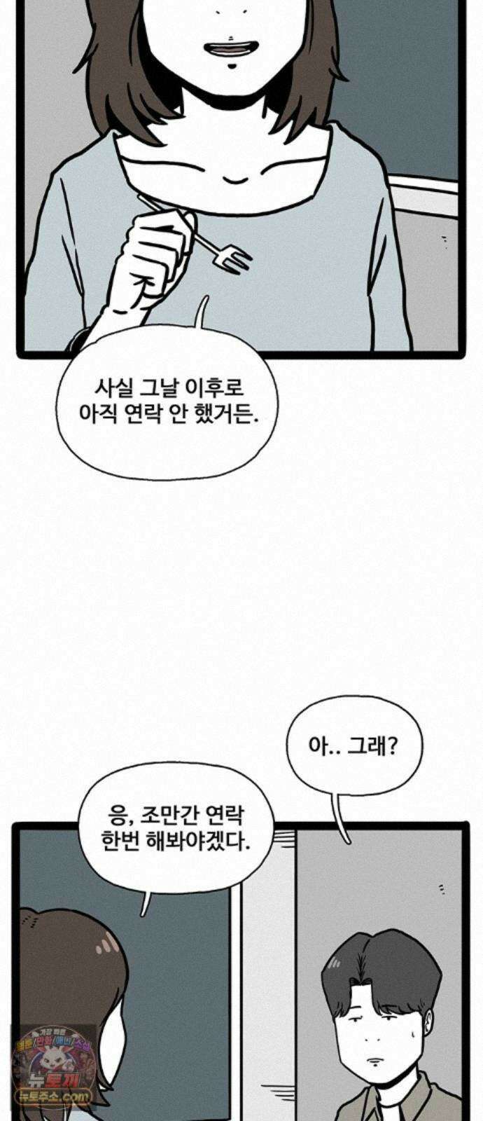 모발 구독 서비스 48화 9