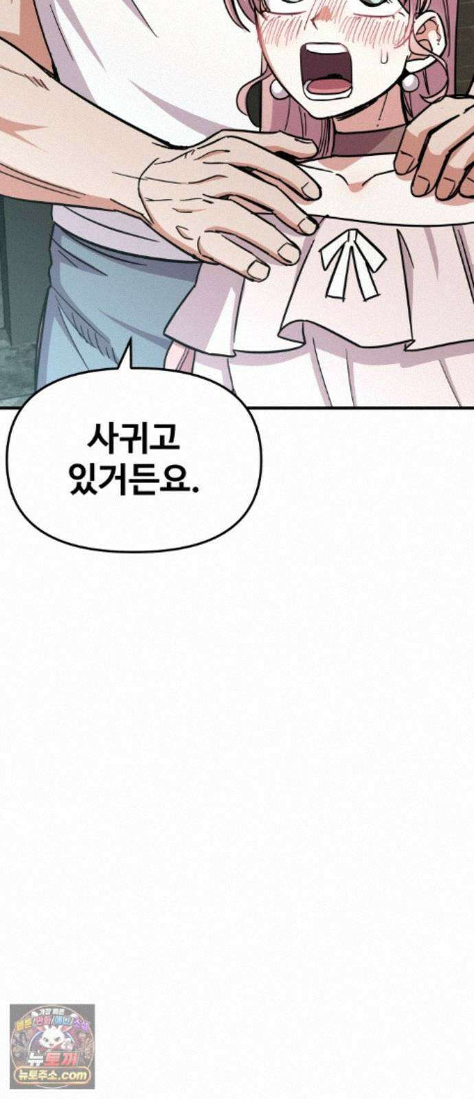 내 남자친구는 고양이다옹 18화 3