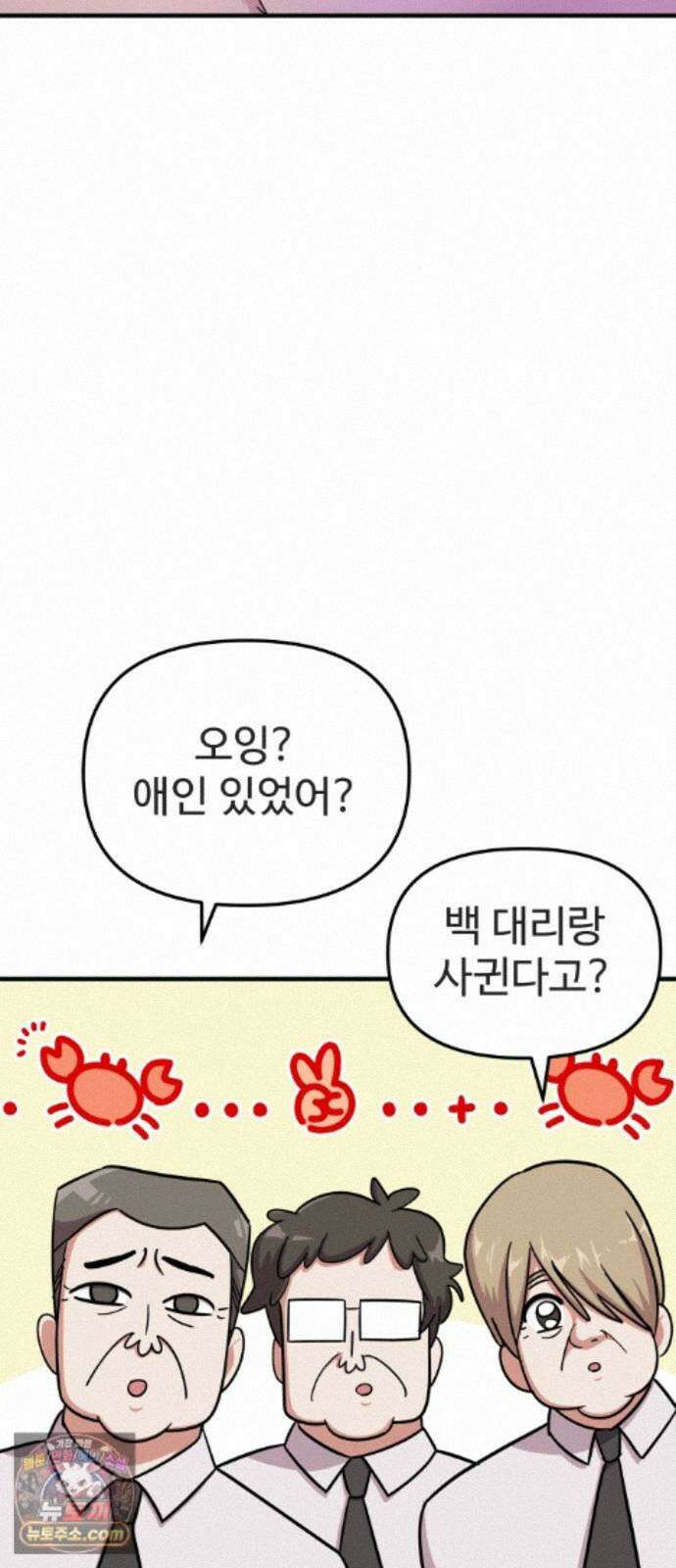 내 남자친구는 고양이다옹 18화 5