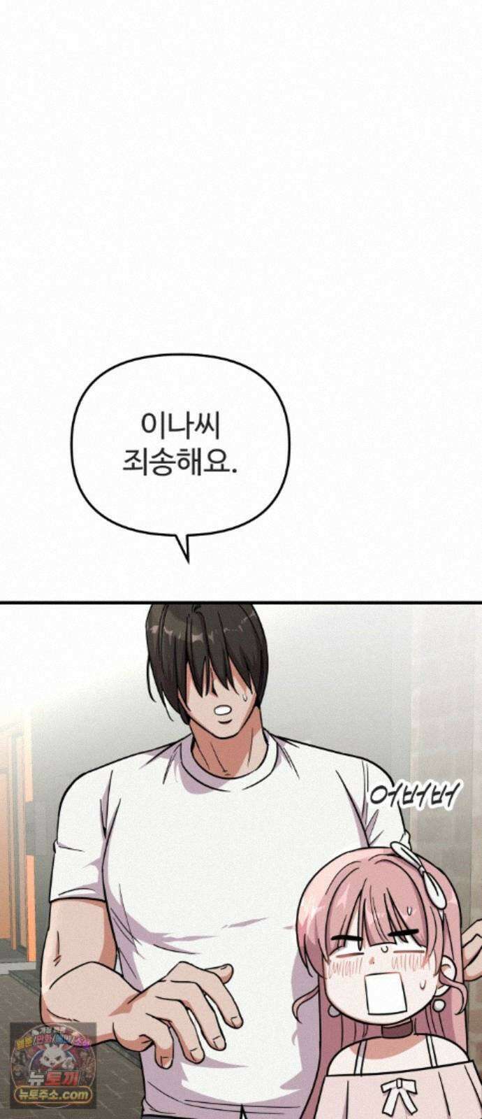 내 남자친구는 고양이다옹 18화 7