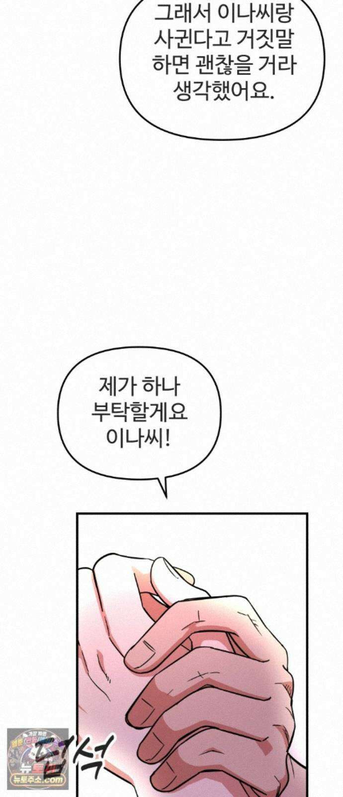 내 남자친구는 고양이다옹 18화 9