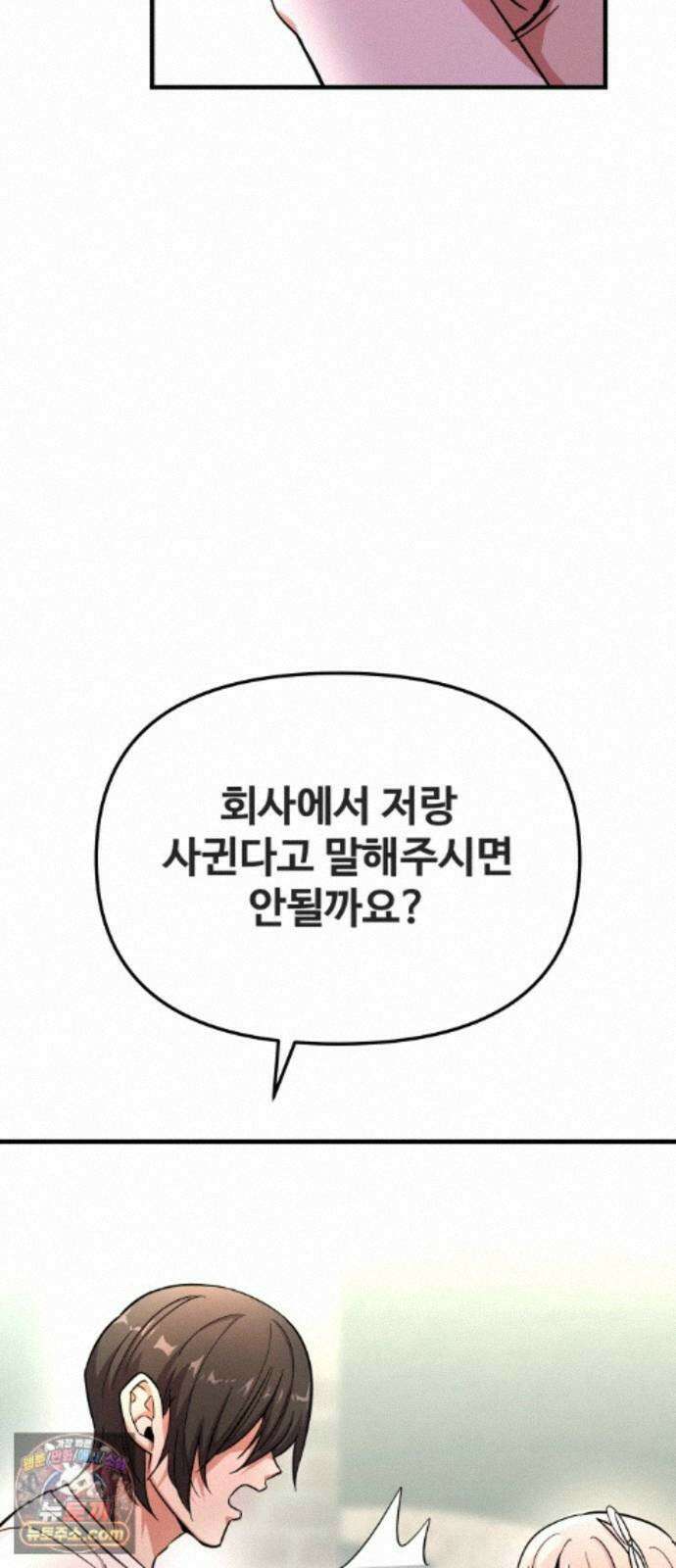 내 남자친구는 고양이다옹 18화 10