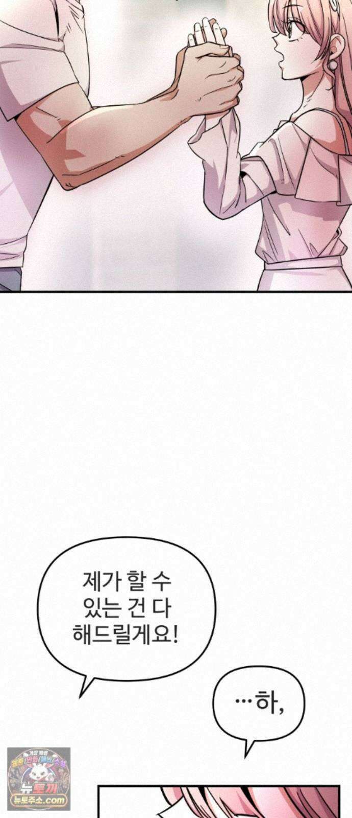 내 남자친구는 고양이다옹 18화 11