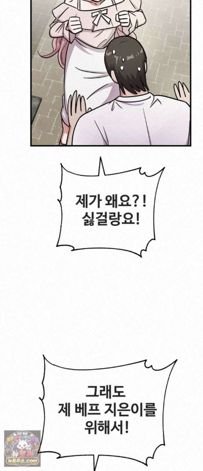 내 남자친구는 고양이다옹 18화 13