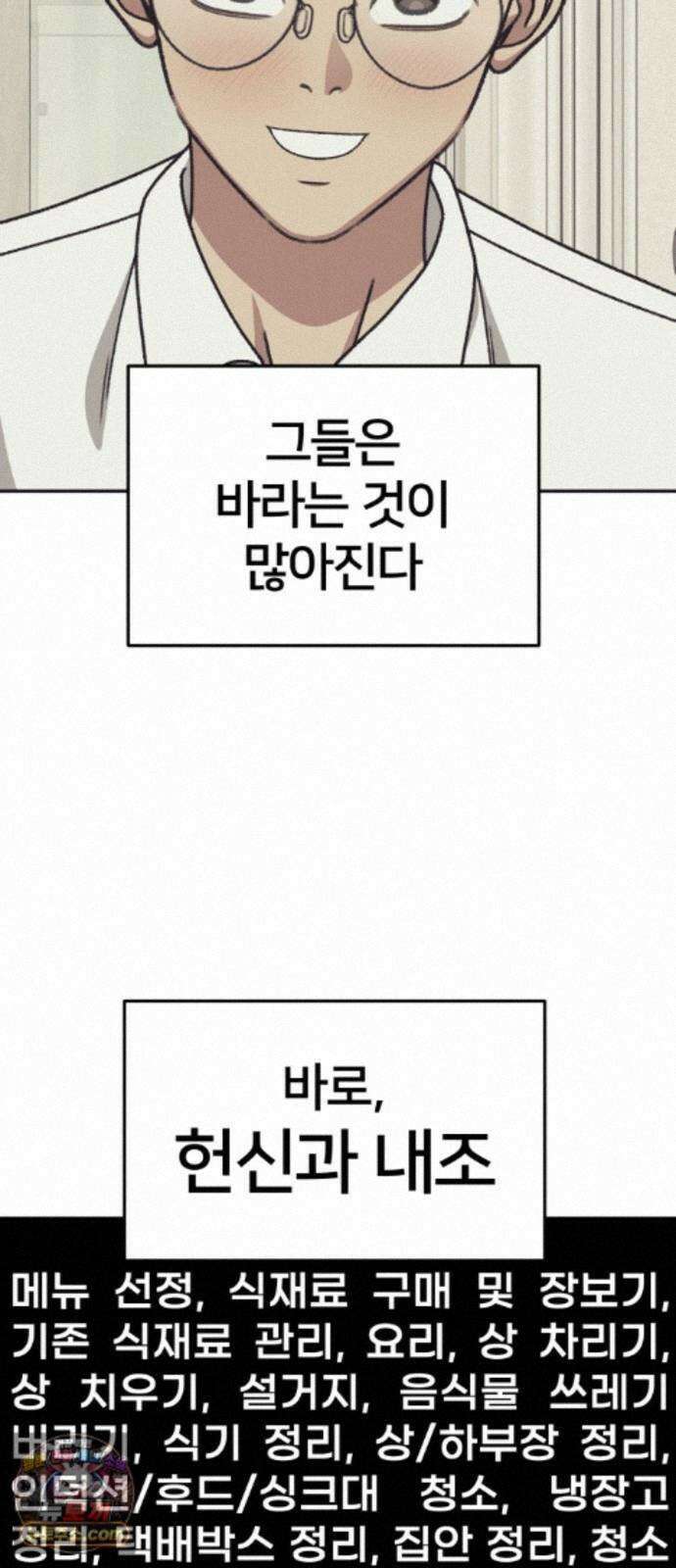 나를 바꿔줘 [시즌3] 계미진 5 4