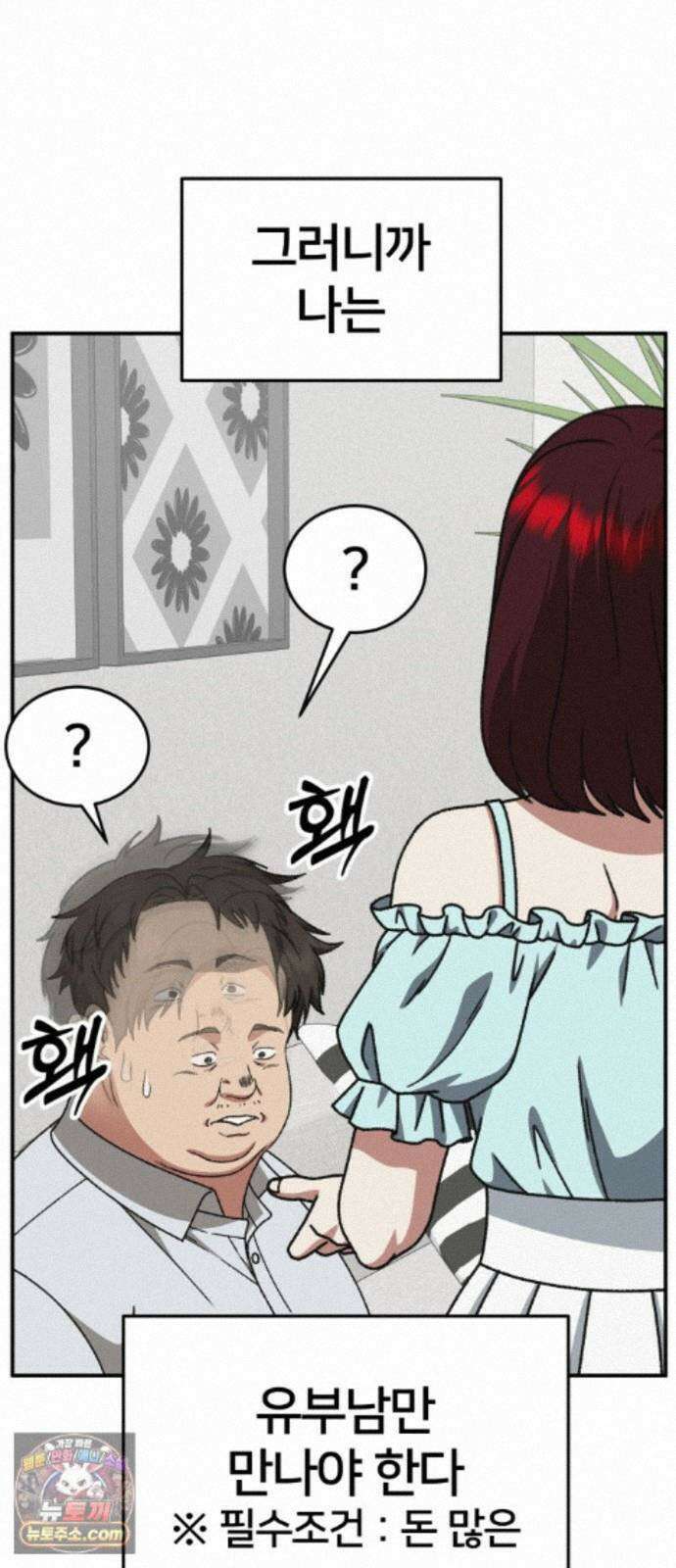 나를 바꿔줘 [시즌3] 계미진 5 10
