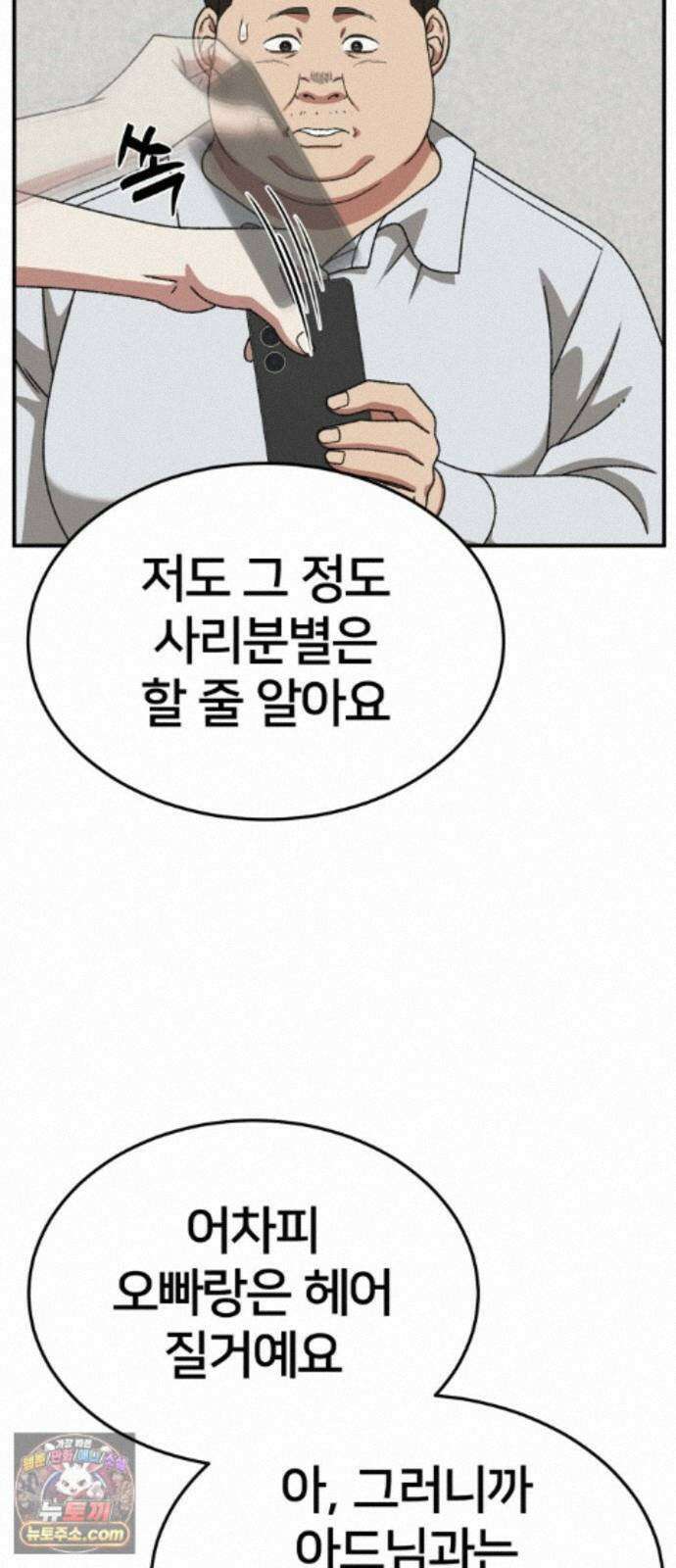 나를 바꿔줘 [시즌3] 계미진 5 13