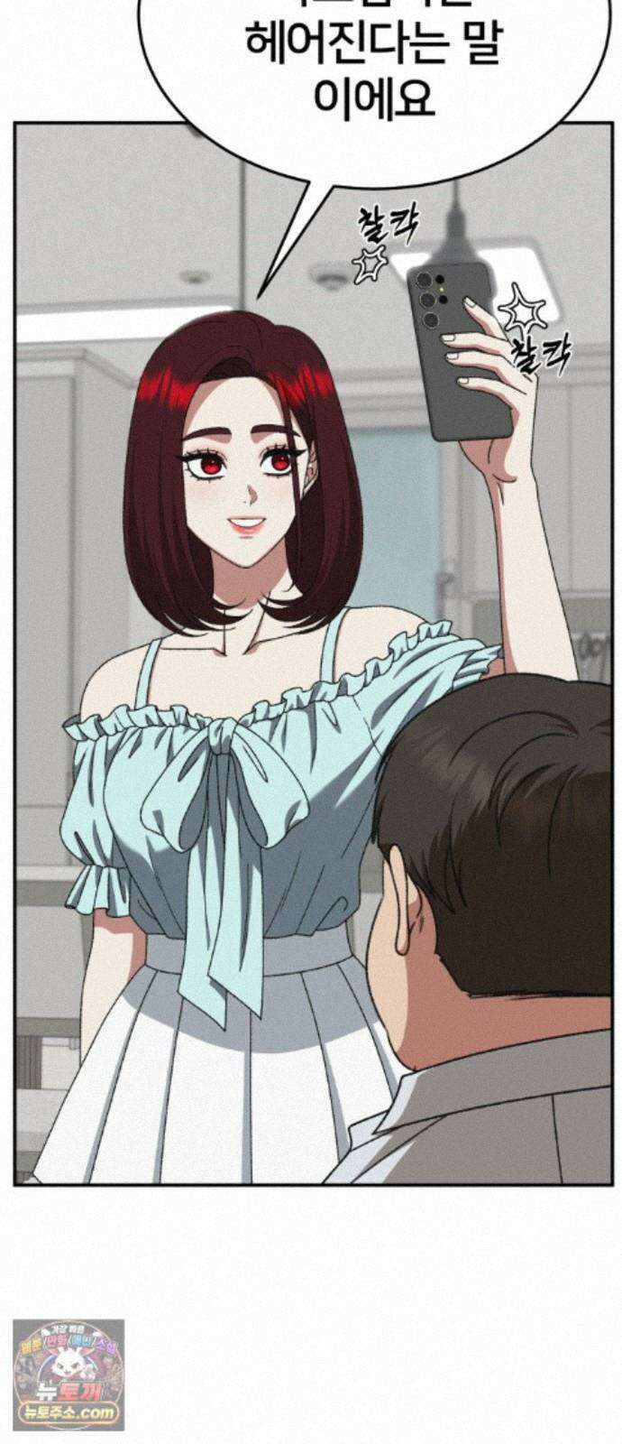 나를 바꿔줘 [시즌3] 계미진 5 14