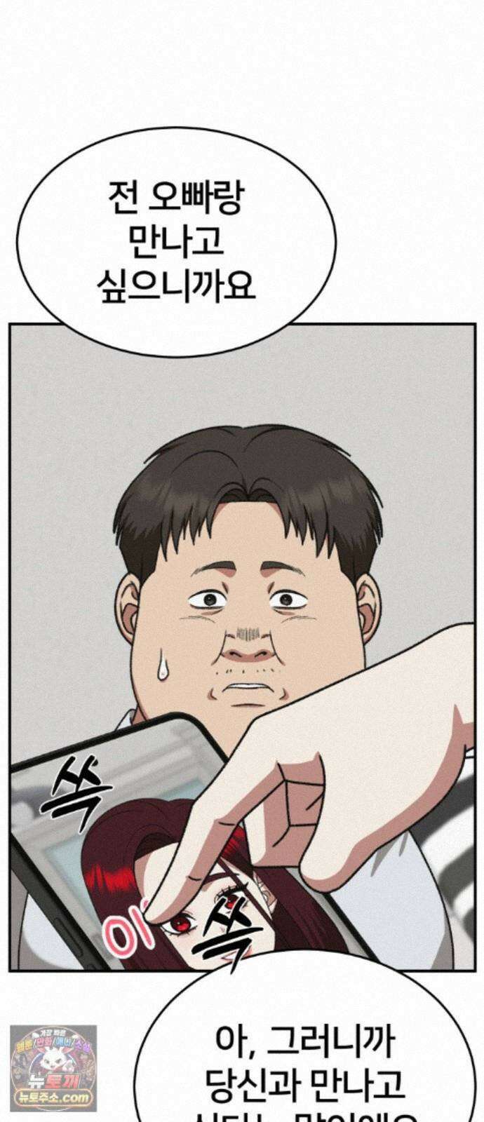 나를 바꿔줘 [시즌3] 계미진 5 15