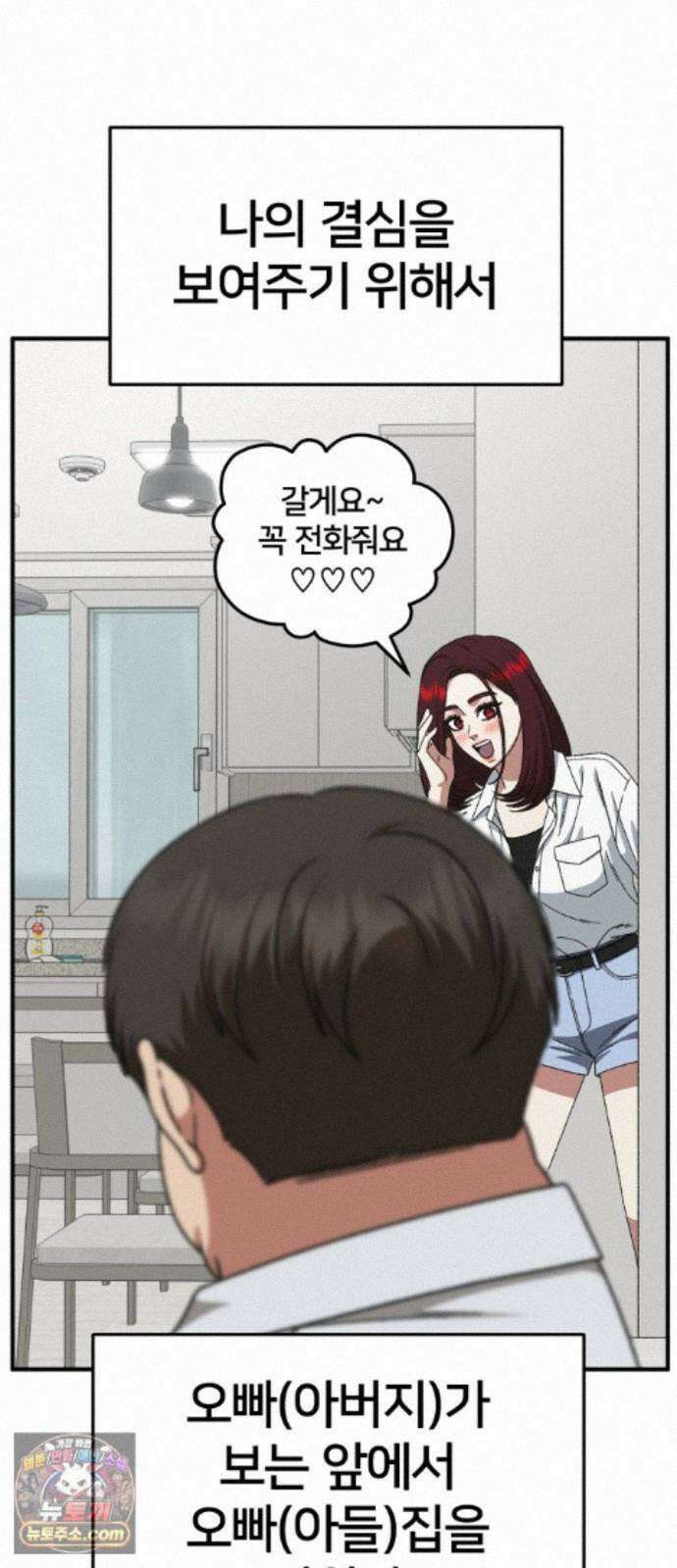 나를 바꿔줘 [시즌3] 계미진 5 18