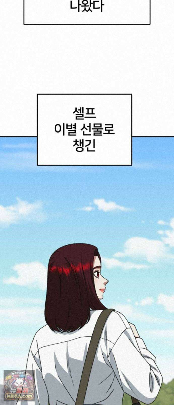 나를 바꿔줘 [시즌3] 계미진 5 19