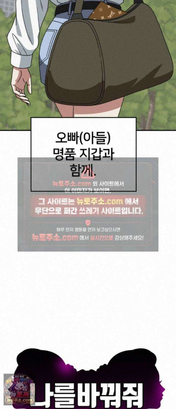나를 바꿔줘 [시즌3] 계미진 5 20