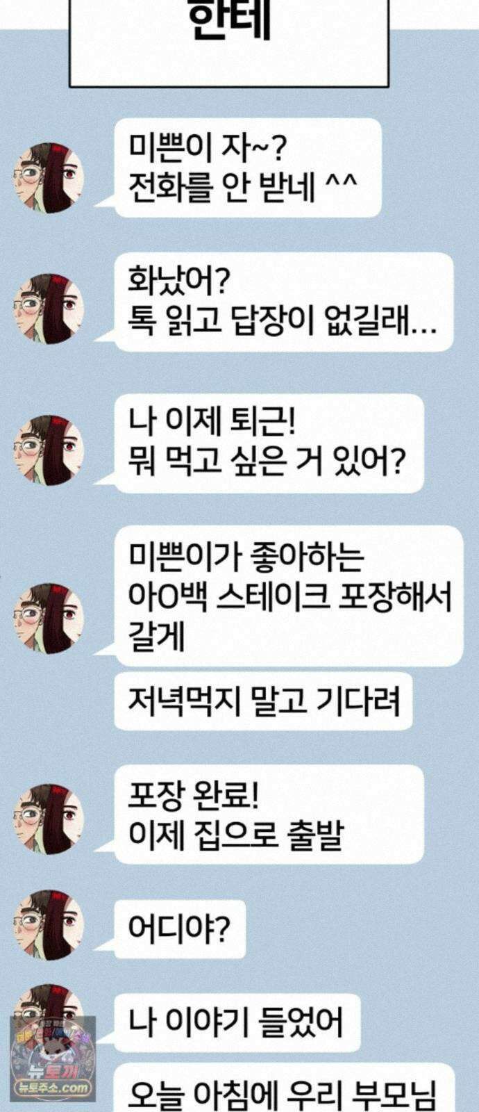 나를 바꿔줘 [시즌3] 계미진 5 23