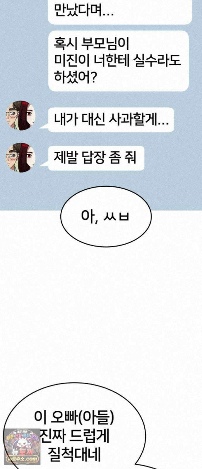 나를 바꿔줘 [시즌3] 계미진 5 24