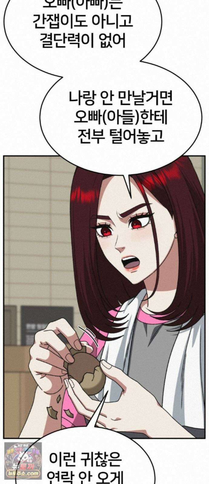 나를 바꿔줘 [시즌3] 계미진 5 26