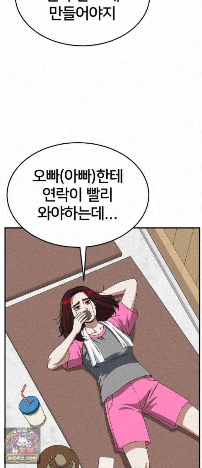 나를 바꿔줘 [시즌3] 계미진 5 27