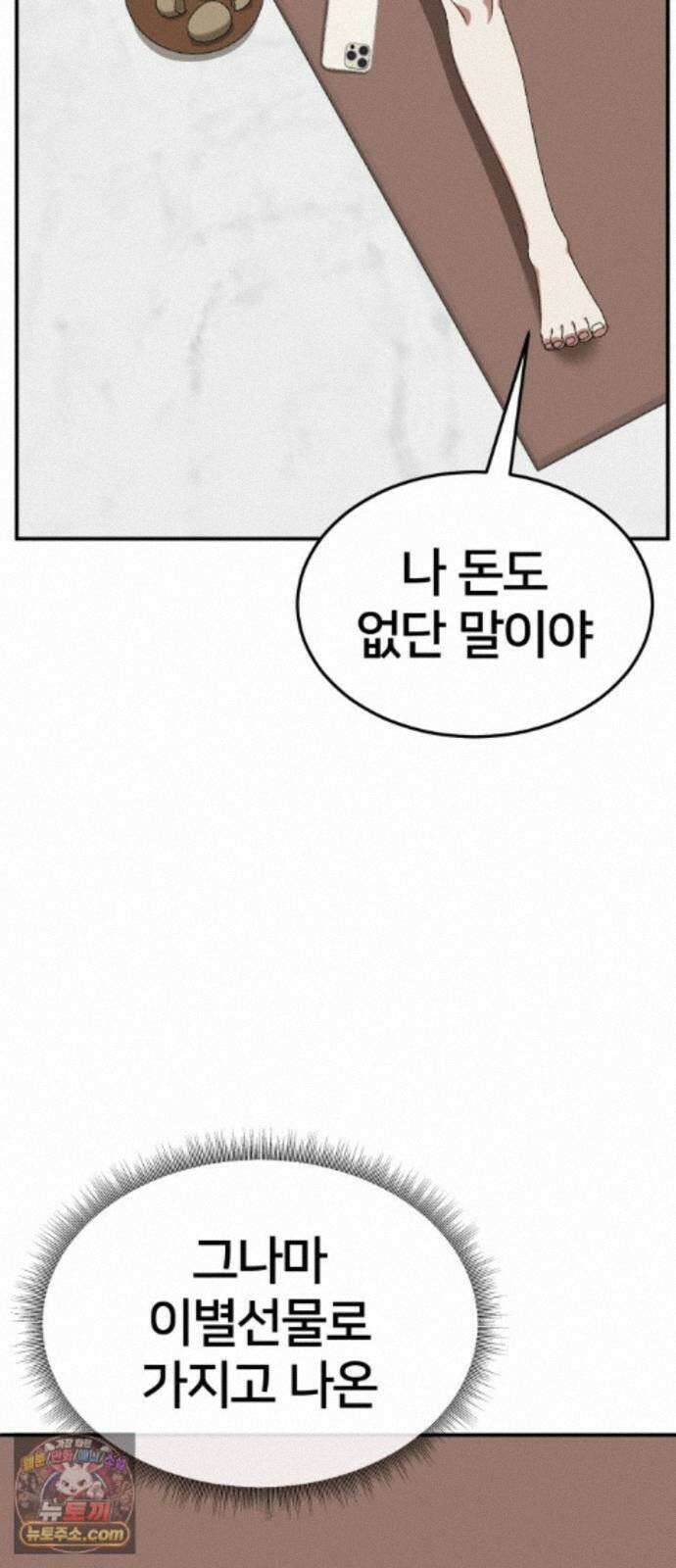 나를 바꿔줘 [시즌3] 계미진 5 28