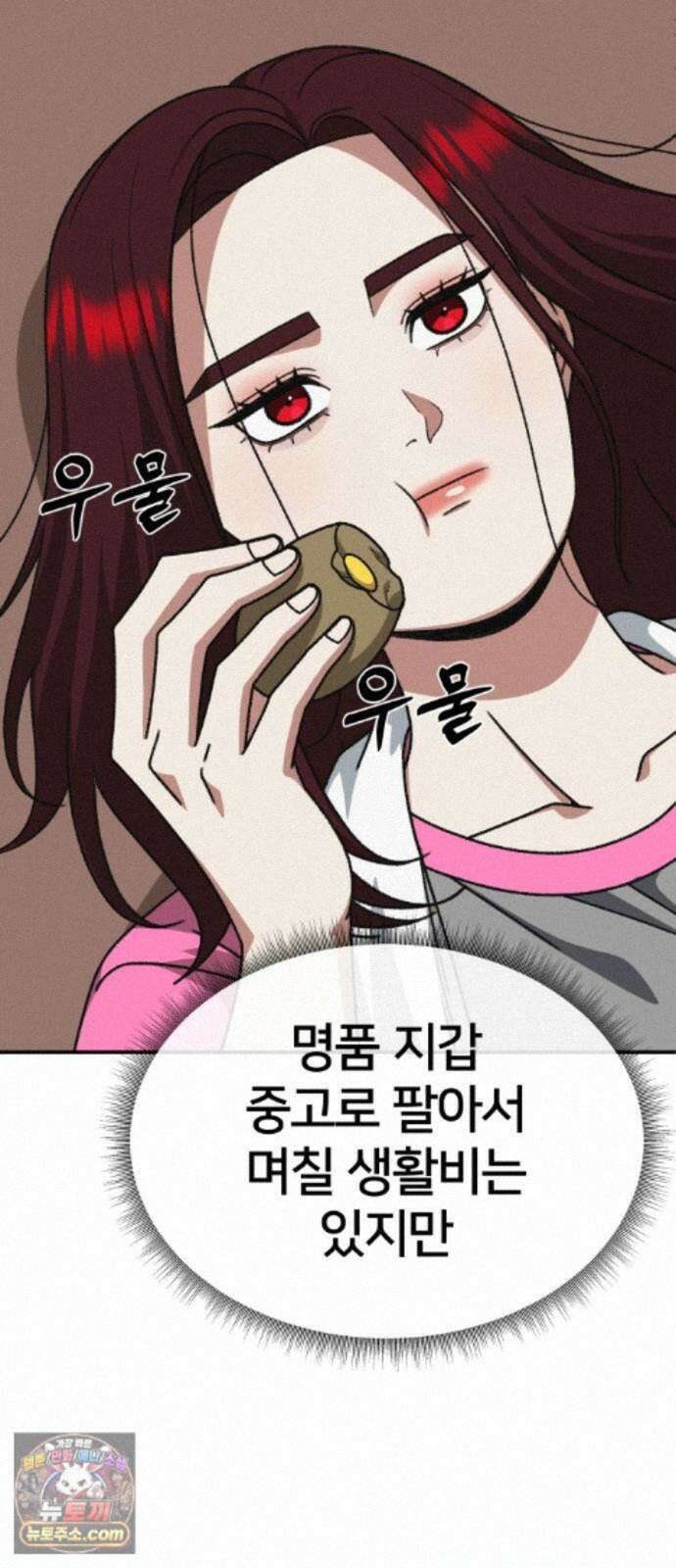 나를 바꿔줘 [시즌3] 계미진 5 29