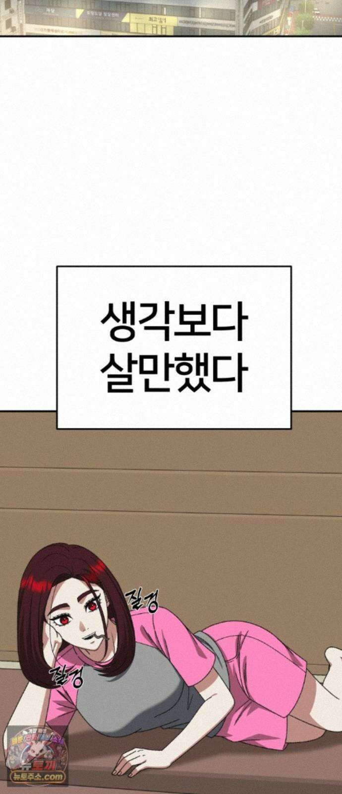 나를 바꿔줘 [시즌3] 계미진 5 31