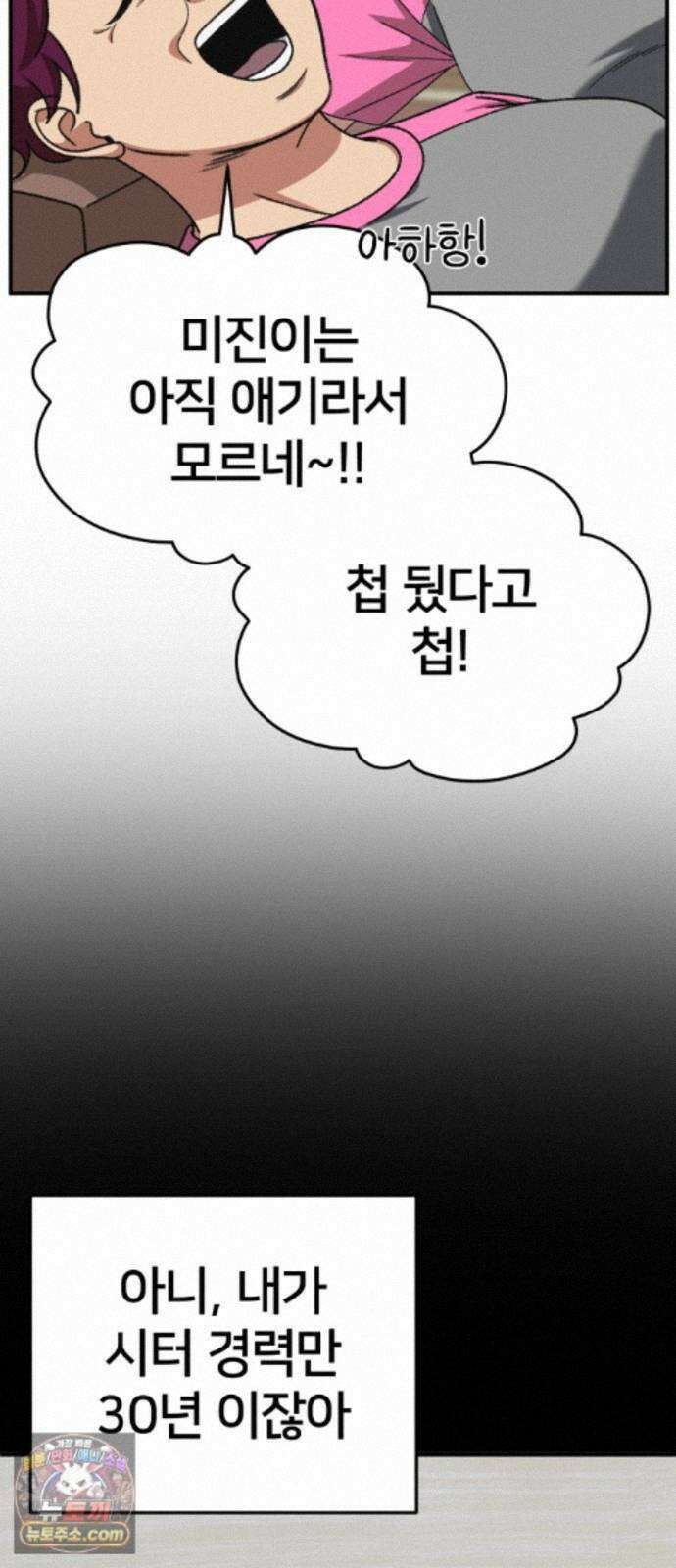 나를 바꿔줘 [시즌3] 계미진 5 34