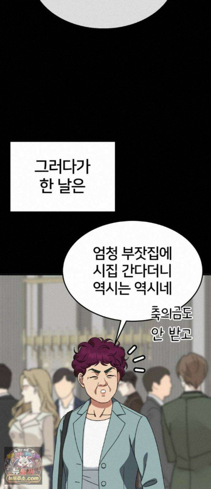 나를 바꿔줘 [시즌3] 계미진 5 39