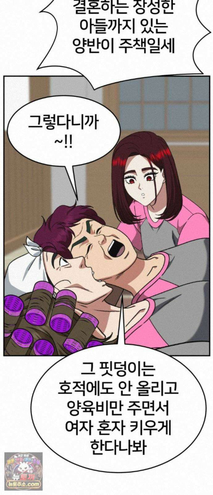 나를 바꿔줘 [시즌3] 계미진 5 43