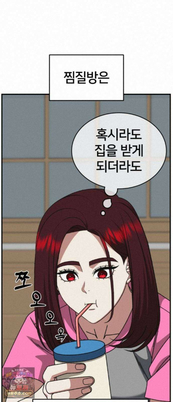 나를 바꿔줘 [시즌3] 계미진 5 44