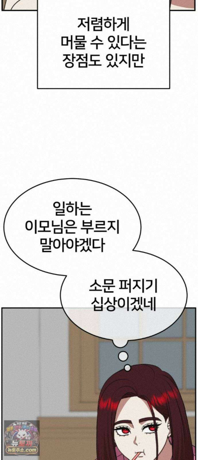 나를 바꿔줘 [시즌3] 계미진 5 45