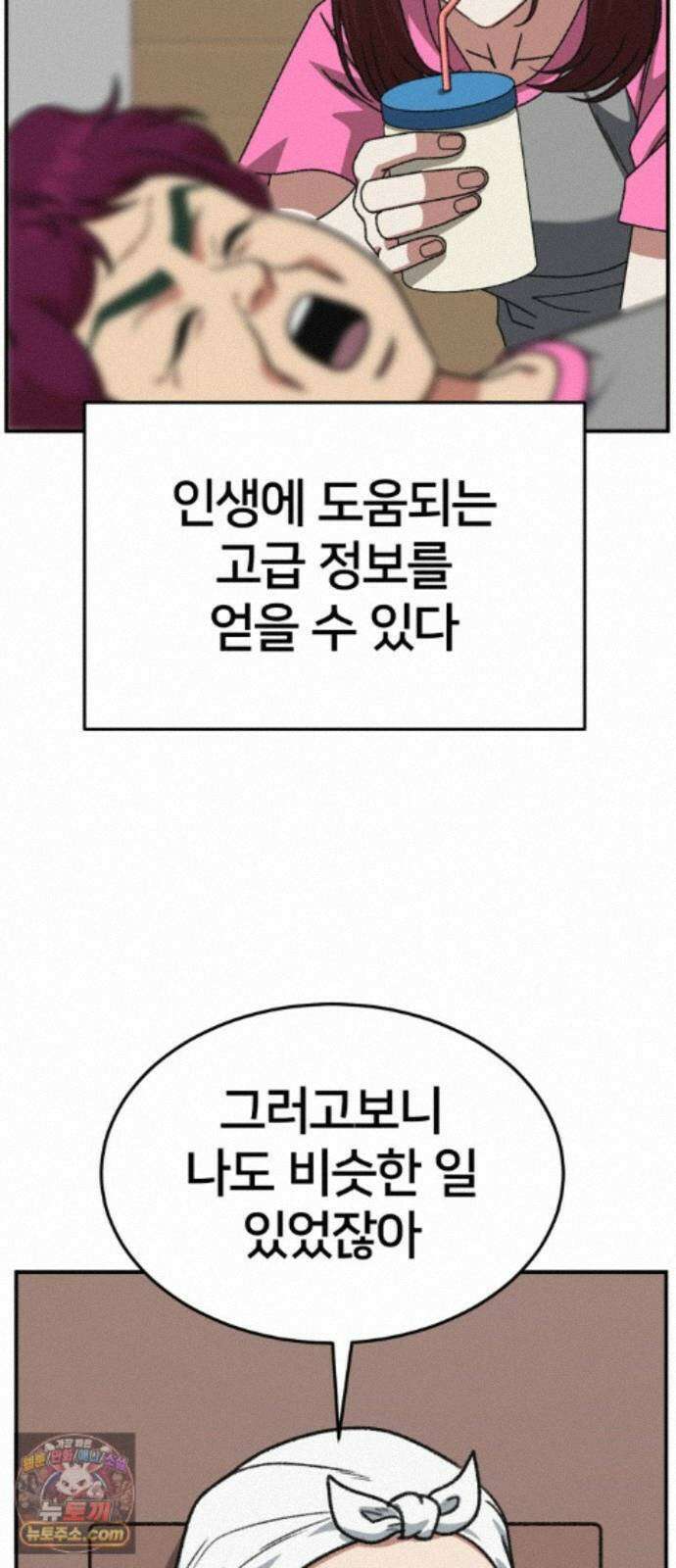 나를 바꿔줘 [시즌3] 계미진 5 46