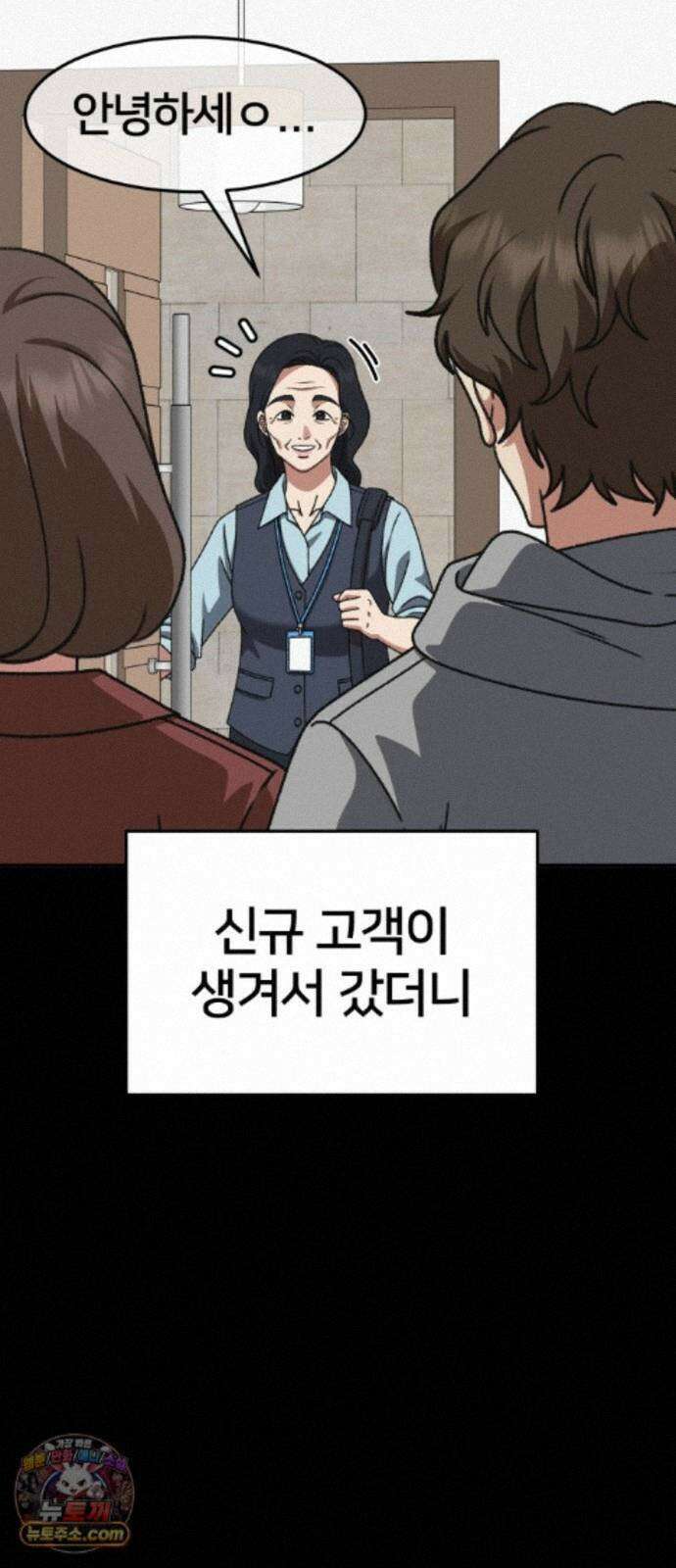 나를 바꿔줘 [시즌3] 계미진 5 49