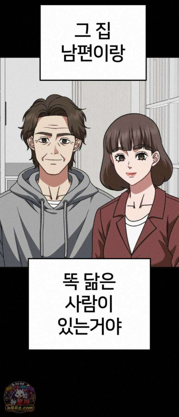 나를 바꿔줘 [시즌3] 계미진 5 50