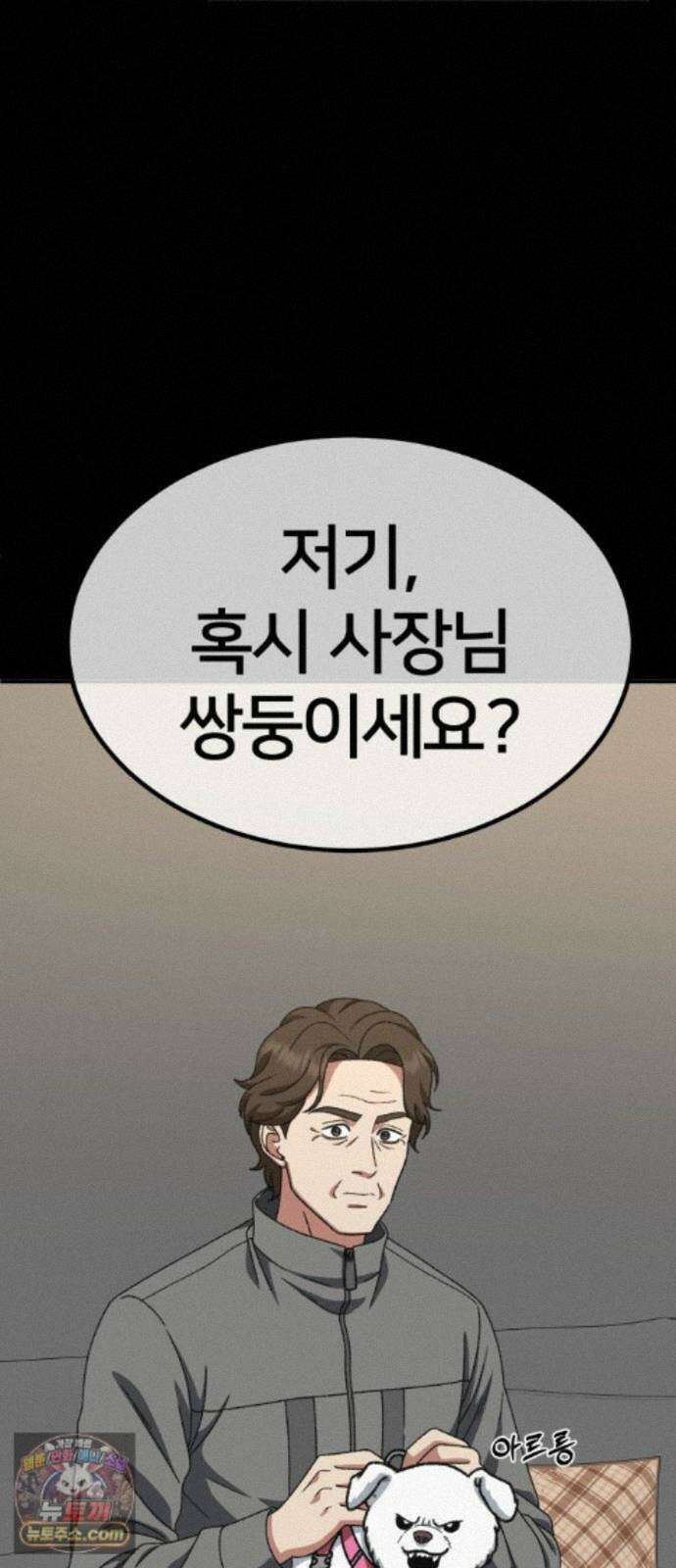 나를 바꿔줘 [시즌3] 계미진 5 52
