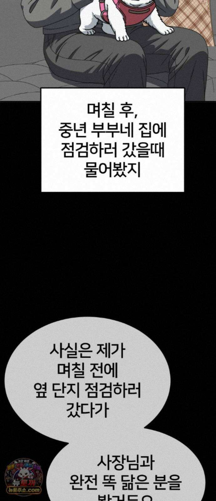 나를 바꿔줘 [시즌3] 계미진 5 53