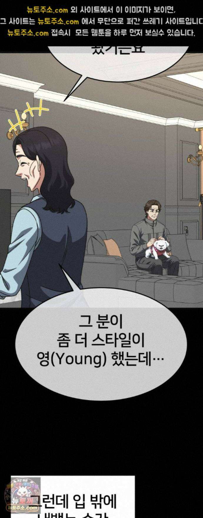 나를 바꿔줘 [시즌3] 계미진 5 54