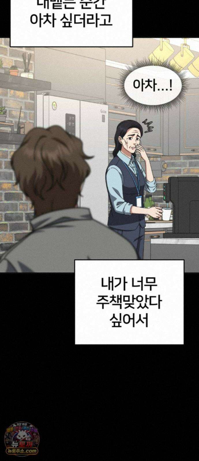 나를 바꿔줘 [시즌3] 계미진 5 55