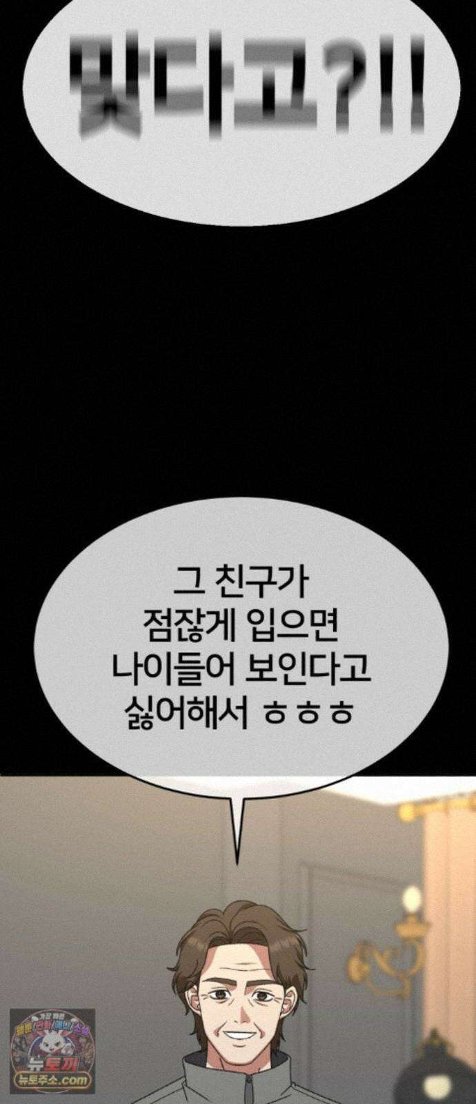 나를 바꿔줘 [시즌3] 계미진 5 57