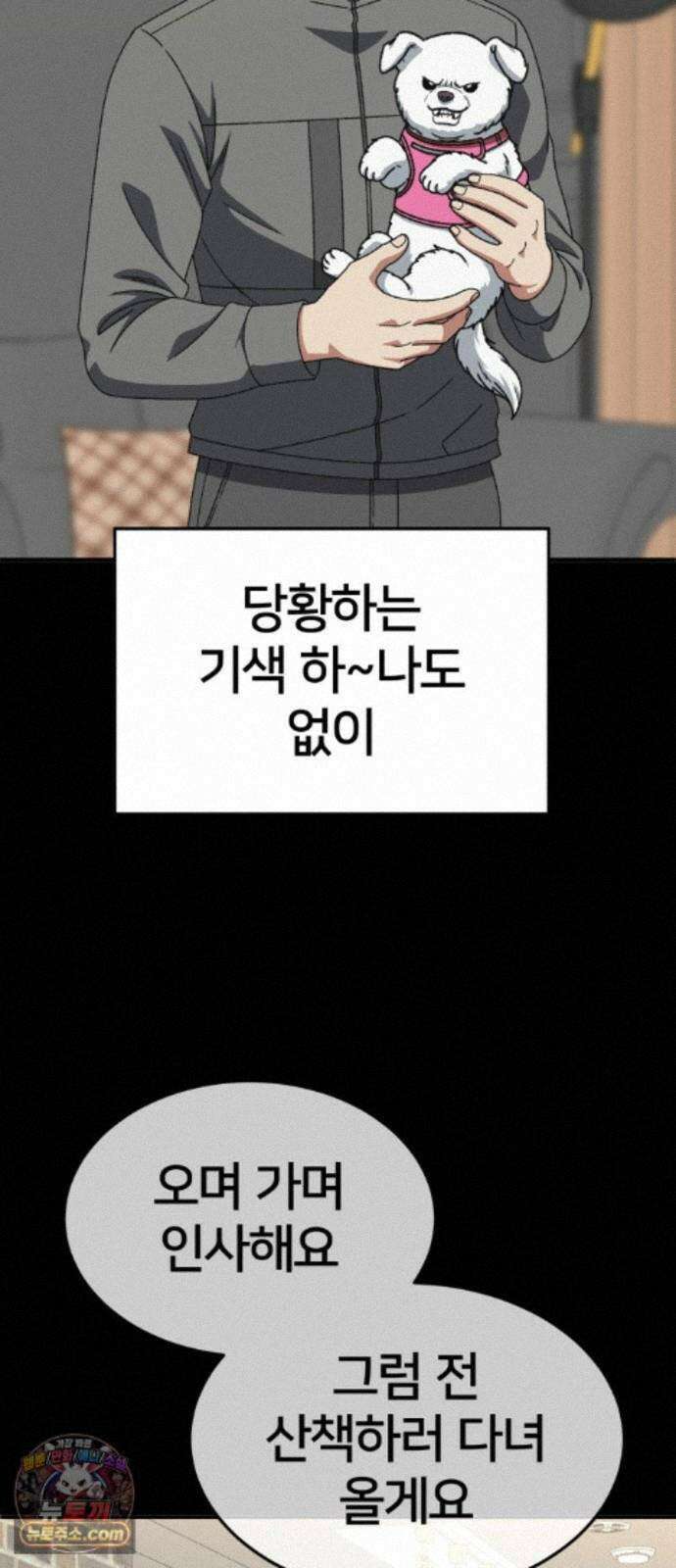 나를 바꿔줘 [시즌3] 계미진 5 58