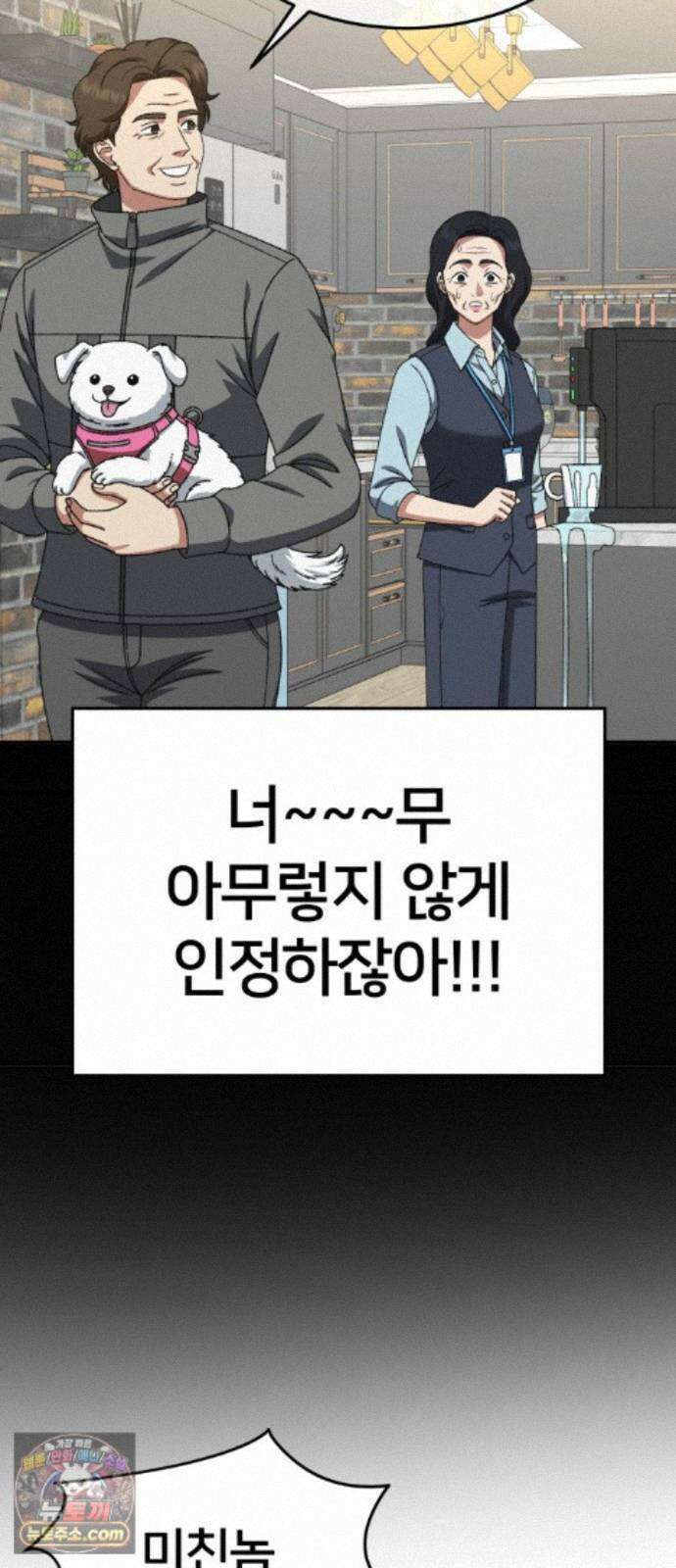 나를 바꿔줘 [시즌3] 계미진 5 59