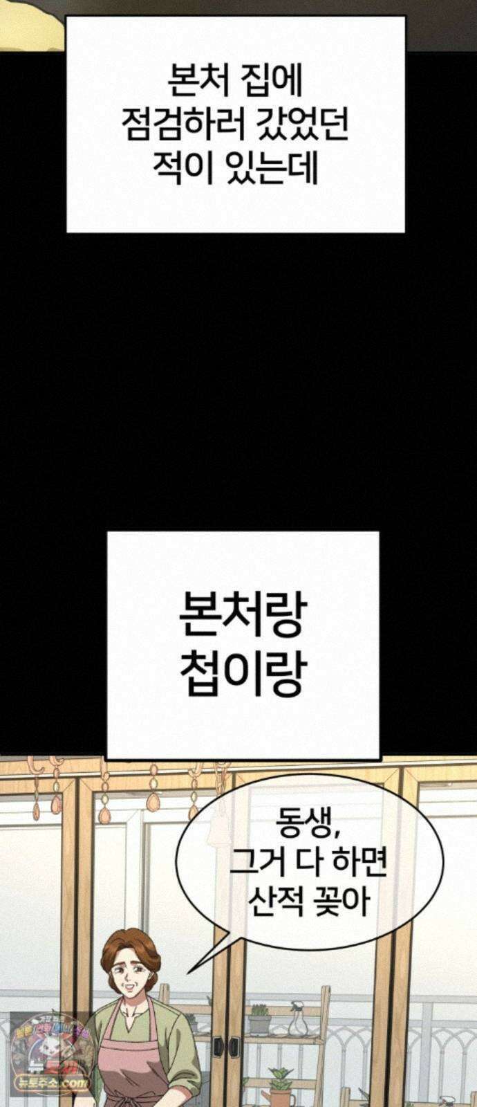 나를 바꿔줘 [시즌3] 계미진 5 66