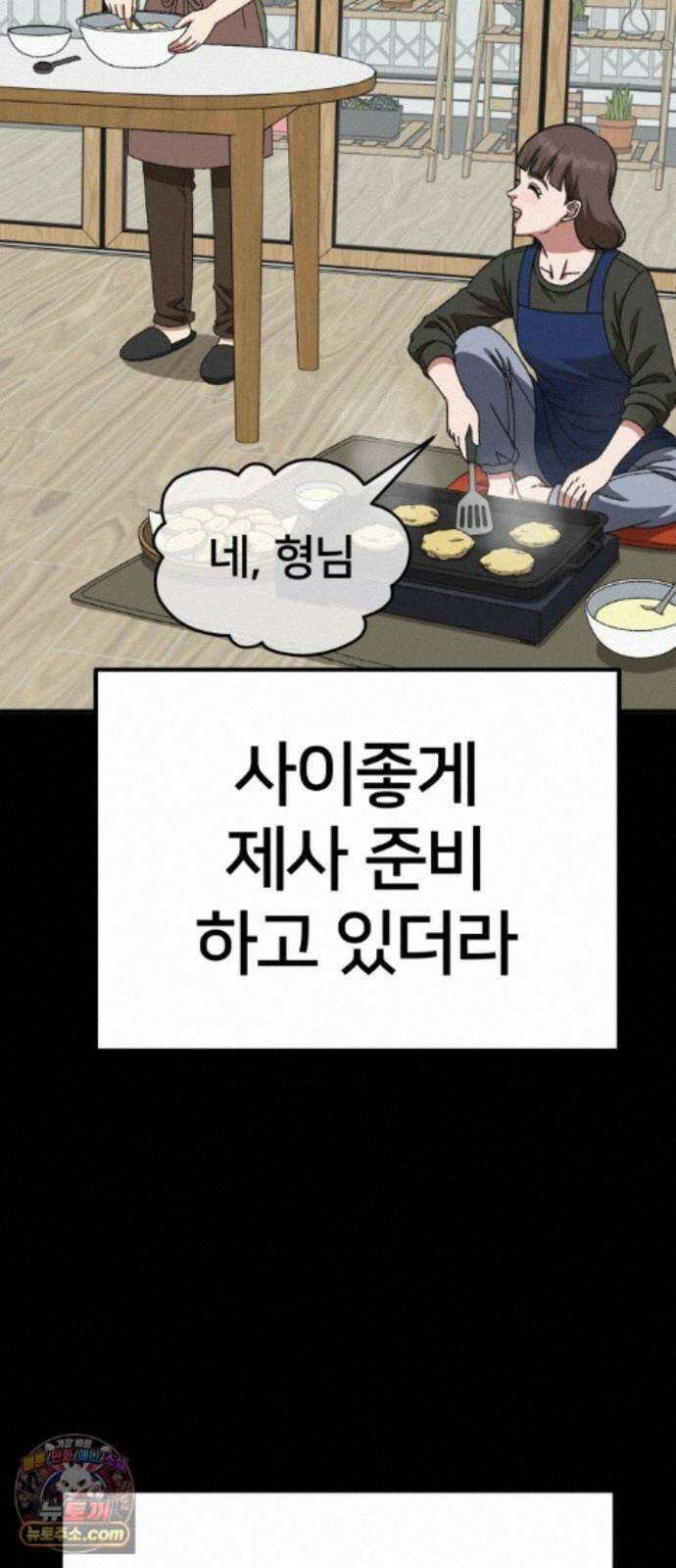 나를 바꿔줘 [시즌3] 계미진 5 67